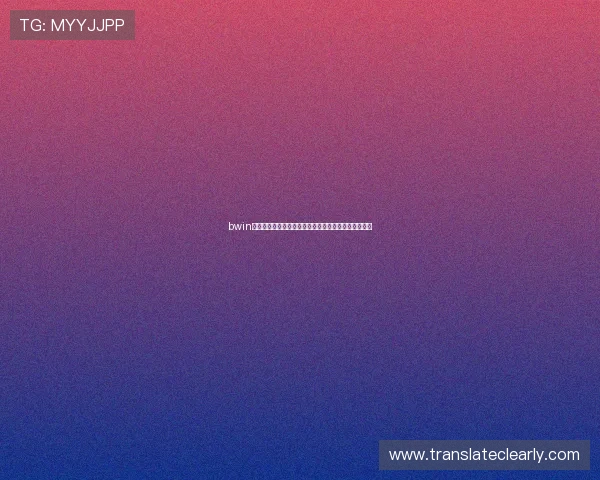 bwin必赢贵宾会:贵宾会会员权益变动与最新政策动态一览