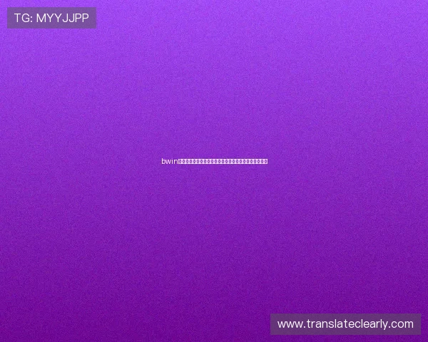 bwin必赢：最新优惠活动与促销方案详细介绍帮助你抢占先机