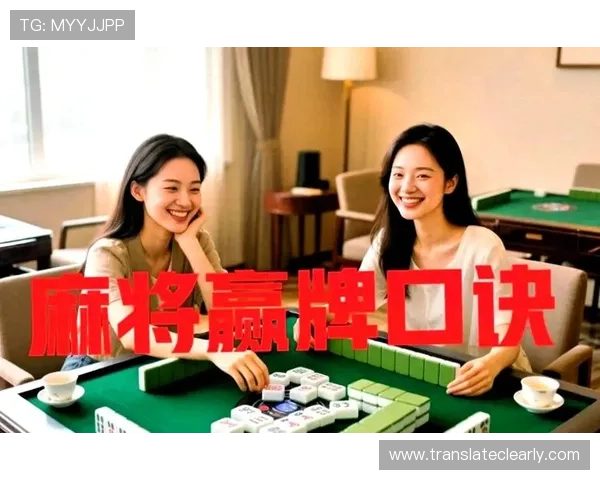 两人麻将游戏最新玩法攻略，轻松掌握双人对战技巧提升胜率