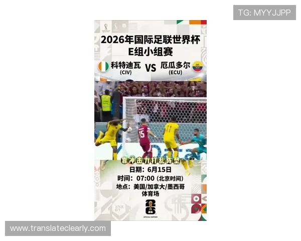 2026年世界杯科特迪瓦VS厄瓜多尔比赛谁更有可能获胜详细解读