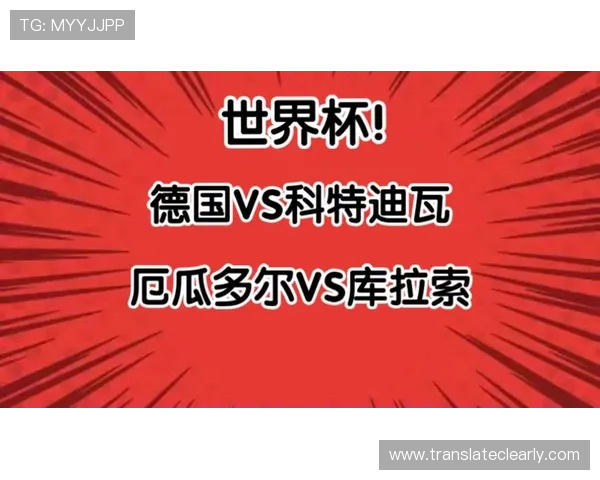 世界杯德国对阵科特迪瓦点球规则详解与比赛关键分析